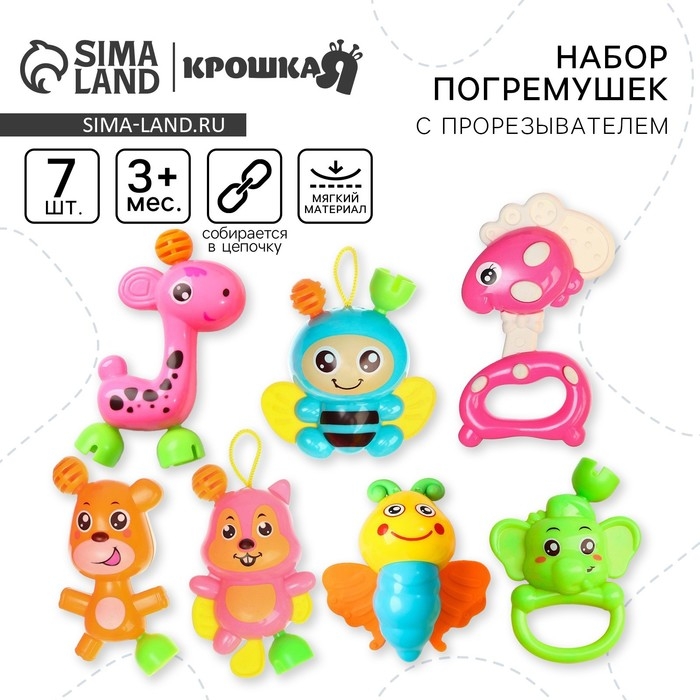Набор погремушек «Давай играть», 7 шт, Крошка Я Набор погремушек «Давай играть», 7 шт, Крошка Я