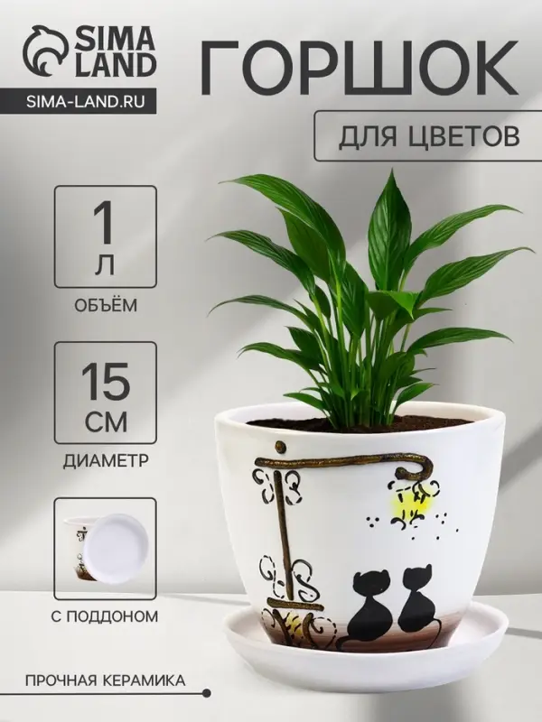 Горшок для цветов &laquo;Вечер&raquo;, 1 л, d=15 см, h=13 см, с поддоном, керамика, белый