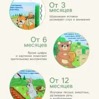 Книжка - шуршалка с прорезывателем Крошка Я &laquo;Лесная ферма&raquo;