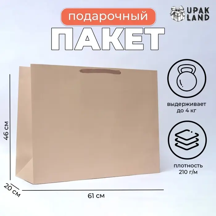 Пакет подарочный ламинированный горизонтальный &laquo;Ваниль&raquo;, XXL 61&times;46&times;20 см