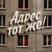 Кружка керамическая &laquo;Адрес тот же&raquo;, 320 мл, Мосфильм