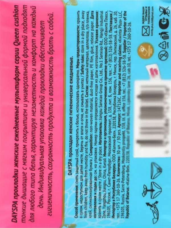 Прокладки ежедневные Day Spa Queen cushion, мультиформ, 30 шт.