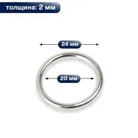 Кольцо литое TEIRA, для сумки, d=20/24 мм, набор 2 шт., 3.1 г, s=2 мм, цвет серебряный