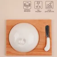 Маслёнка SL Home &laquo;Тренто&raquo;, 22&times;17.5 см, на деревянной подставке, с ножом для масла, фарфор, белая