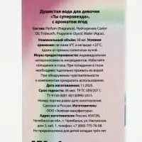 Душистая вода для девочек &laquo;Ты &mdash; суперзвезда&raquo; с ароматом ягод, 30 мл