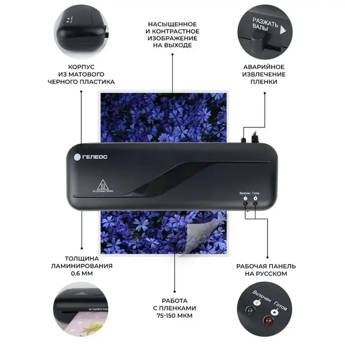Ламинатор A4 75-150 мкм, 2 вала, скорость 30 см/мин, Гелеос &laquo;ЛМ A4 Старт&raquo;