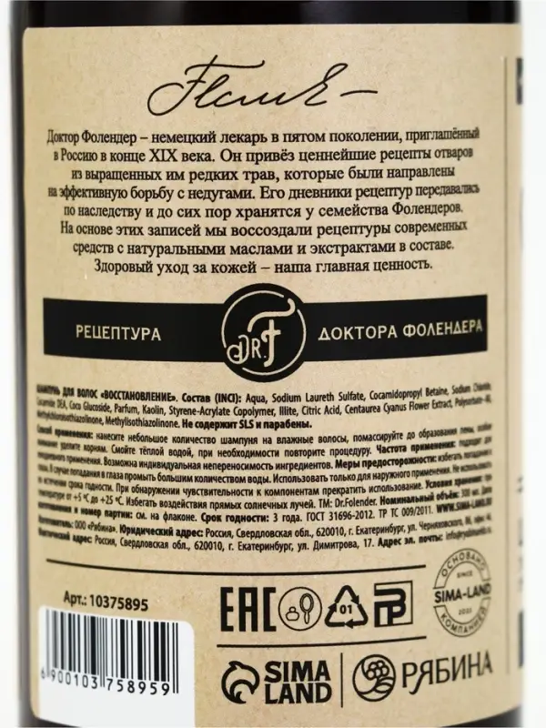 Шампунь для волос с белой глиной и экстрактом василька, очищение, 300 мл, DR.FOLENDER
