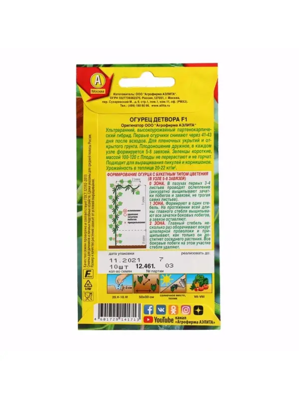 Семена огурца Семена огурца "Детвора", F1, 10 шт.