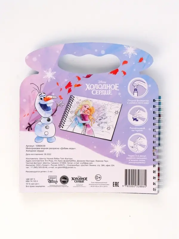 Раскраска водная многоразовая «Добавь воды», с маркером, Холодное сердце Раскраска водная многоразовая «Добавь воды», с маркером, Холодное сердце