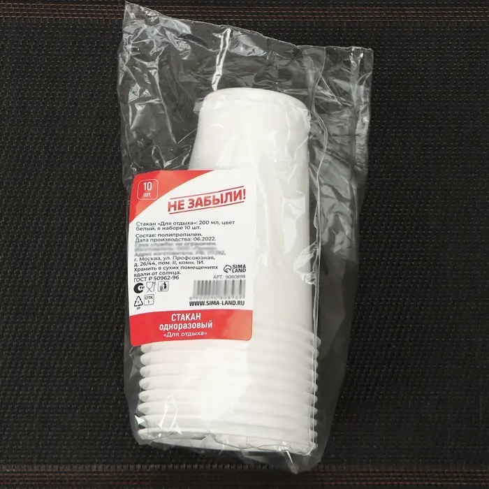 Стаканы одноразовые Не ЗАБЫЛИ! &laquo;Для отдыха&raquo;, набор 10 шт., 200 мл, пластик, d=7 см, белые