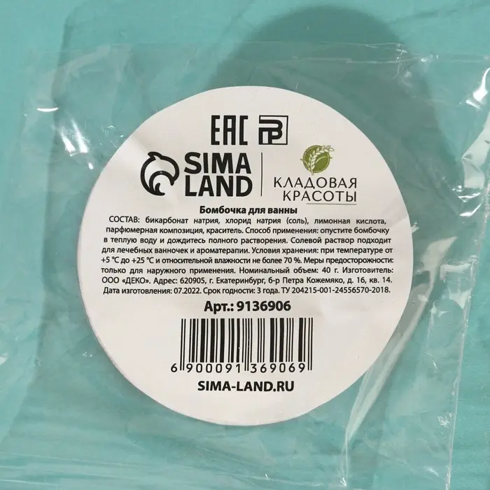 Бомбочка для ванны, 40 г, аромат арбуза, КЛАДОВАЯ КРАСОТЫ Бомбочка для ванны, 40 г, аромат арбуза, КЛАДОВАЯ КРАСОТЫ