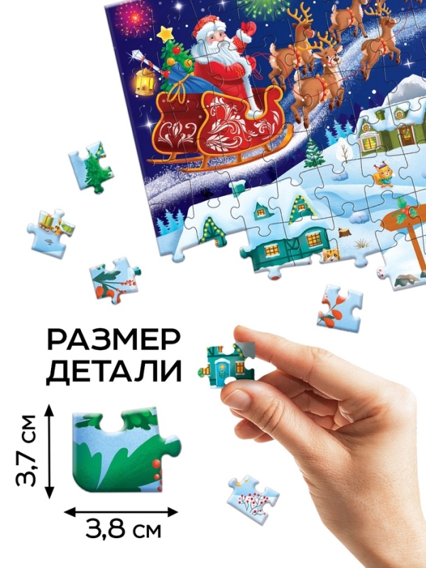 Светящийся пазл "Скоро Новый год" 88 деталей, в пакете