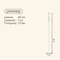 Шампур Maclay, прямой, толщина 1.5 мм, 60×1 см