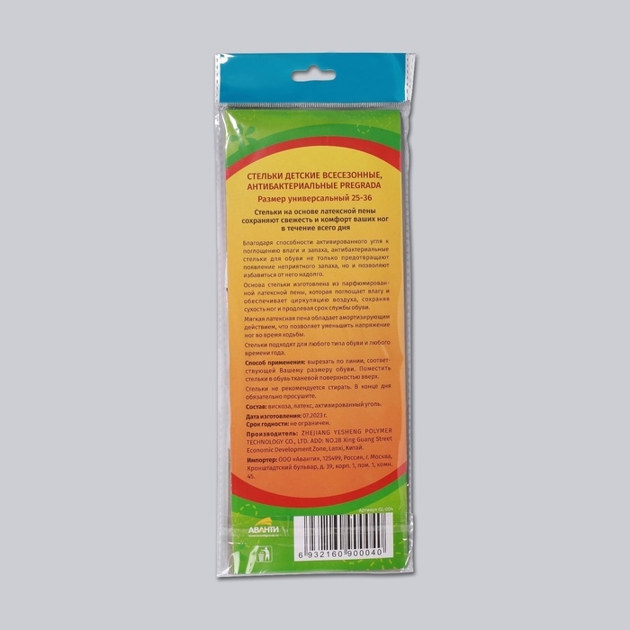 Стельки для обуви, антибактериальные, универсальные, 26-36 р-р, 23,5 см, пара, цвет МИКС Стельки для обуви, антибактериальные, универсальные, 26-36 р-р, 23,5 см, пара, цвет МИКС