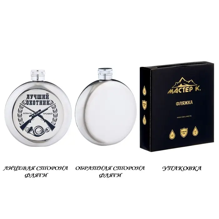 Фляжка &laquo;Лучший охотник&raquo;, нержавеющая сталь, круглая, 150 мл, 5 oz
