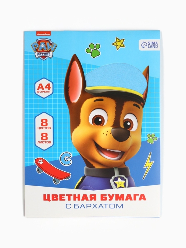 Набор цветной бумаги с бархатом А4, 8 листов, 8 цветов, 80г/м2, Щенячий патруль