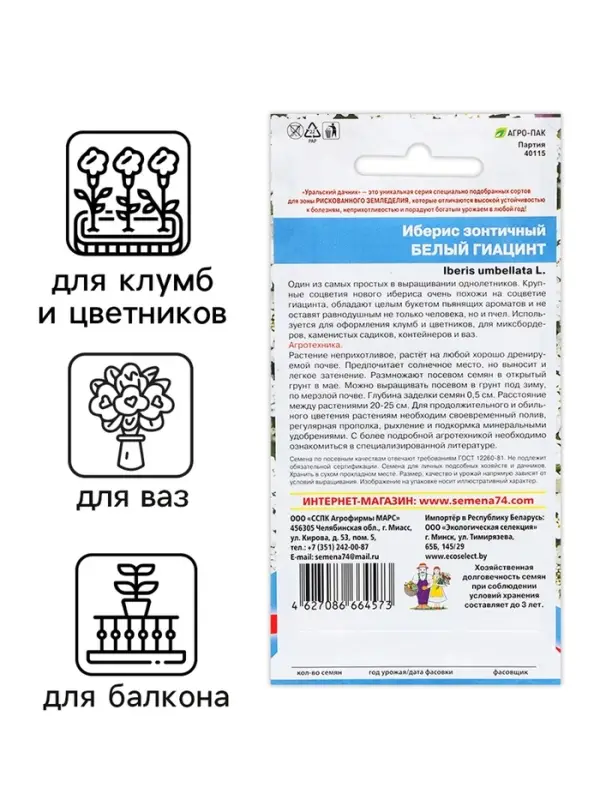 Семена Цветов Иберис зонтичный Семена Цветов Иберис зонтичный "Белый Гиацинт" ,0 ,15 г ,