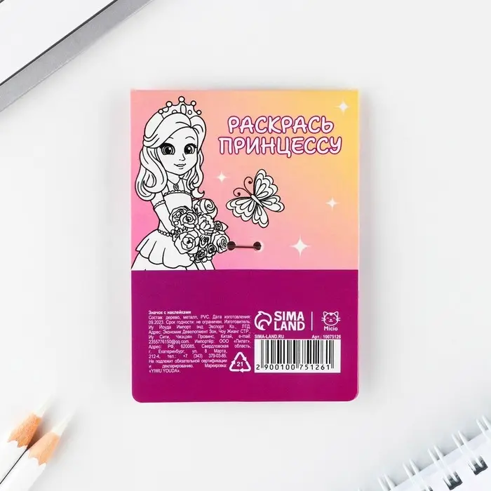 Значок с наклейками «Самой милой принцессе», 6.5 х 9 см Значок с наклейками «Самой милой принцессе», 6.5 х 9 см