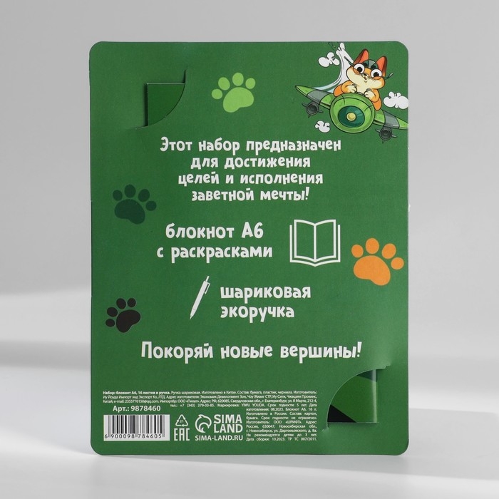 Блокнот с раскраской А6 и шариковая экоручка «Кот» Блокнот с раскраской А6 и шариковая экоручка «Кот»