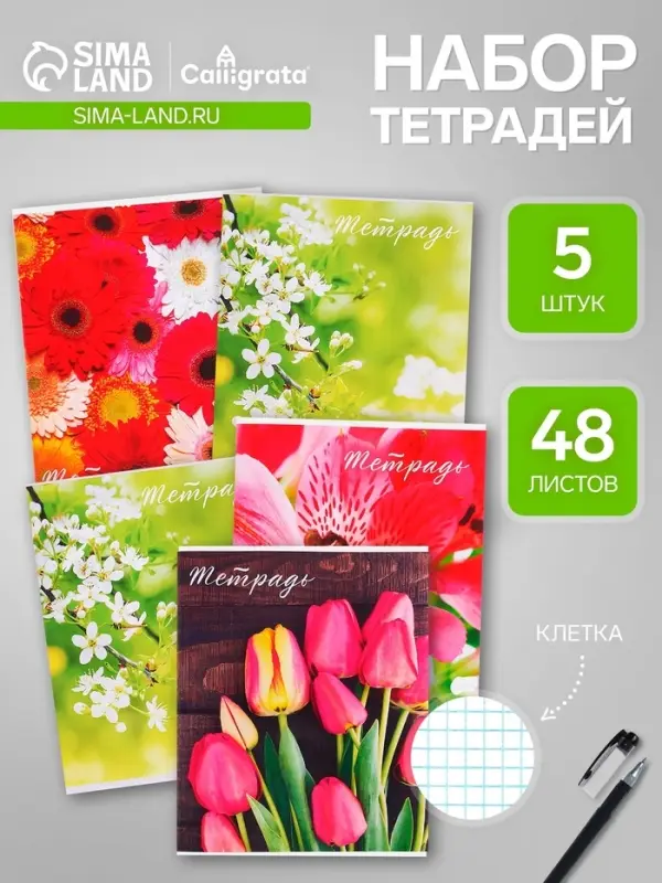 Набор тетрадей 48 листов в клетку, Calligrata &laquo;Цветы&raquo;, 5 штук