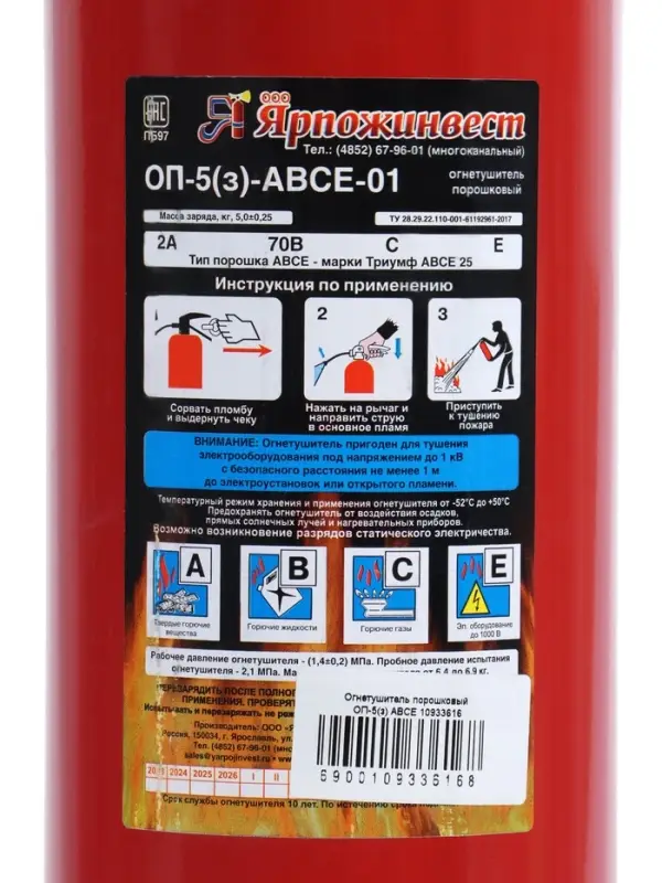 Огнетушитель порошковый ОП-5(з) ABCE Огнетушитель порошковый ОП-5(з) ABCE