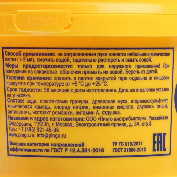 Паста для очистки рук PINGO с антисептическими свойствами, банка, 650 мл Паста для очистки рук PINGO с антисептическими свойствами, банка, 650 мл