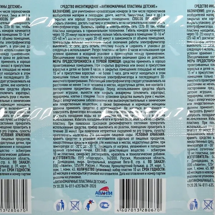 Пластины от комаров Argus baby для детей без запаха по 10 шт Пластины от комаров Argus baby для детей без запаха по 10 шт