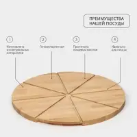 Доска для подачи пиццы деревянная Adelica &laquo;Итальяно&raquo;, с потайными ручками, 8 кусков, d=40 см, толщина 1.8 см, берёза