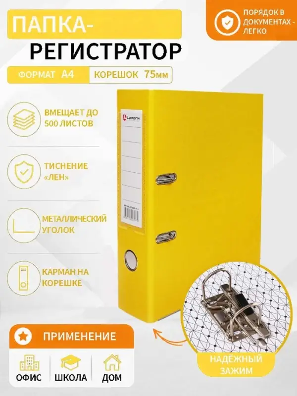 Папка-регистратор А4, 75 мм, ПВХ, тиснение &laquo;лен&raquo;, металлическая окантовка, карман на корешок, собранная, желтая