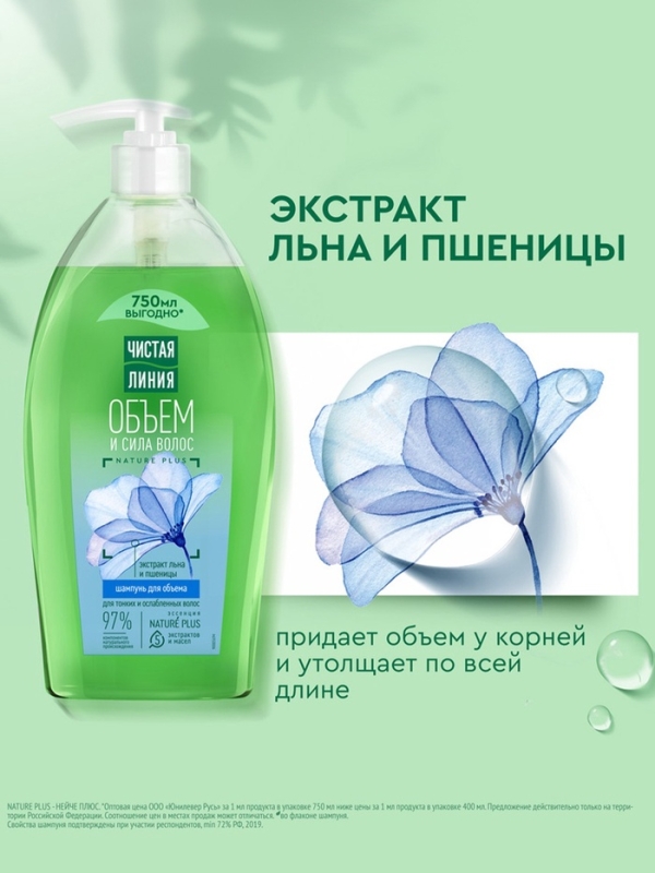 Шампунь для волос Чистая линия «объем и сила» экстракт льна и пшеницы, 750 мл