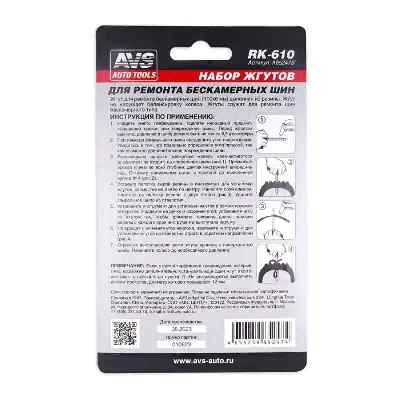 Набор эластичных жгутов AVS RK-610 10 шт (6 х 100 мм)
