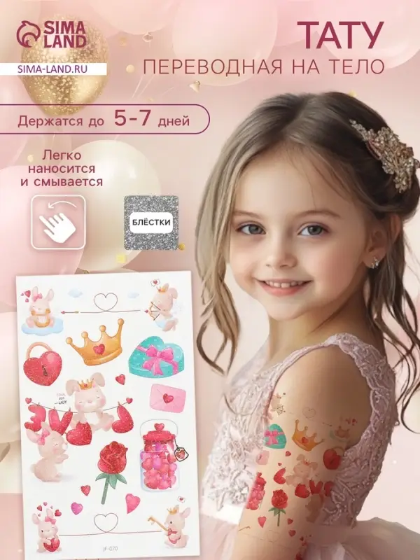 Переводные тату цветные «Зайки-романтики», временные татуировки с блёстками, 12×7.5 см