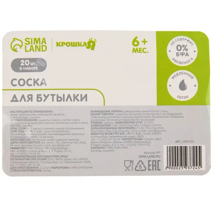 Соска на бутылочку, антиколиковая, от 0 мес., классическое горло, медленный поток, №1, фасовка по 20 шт.