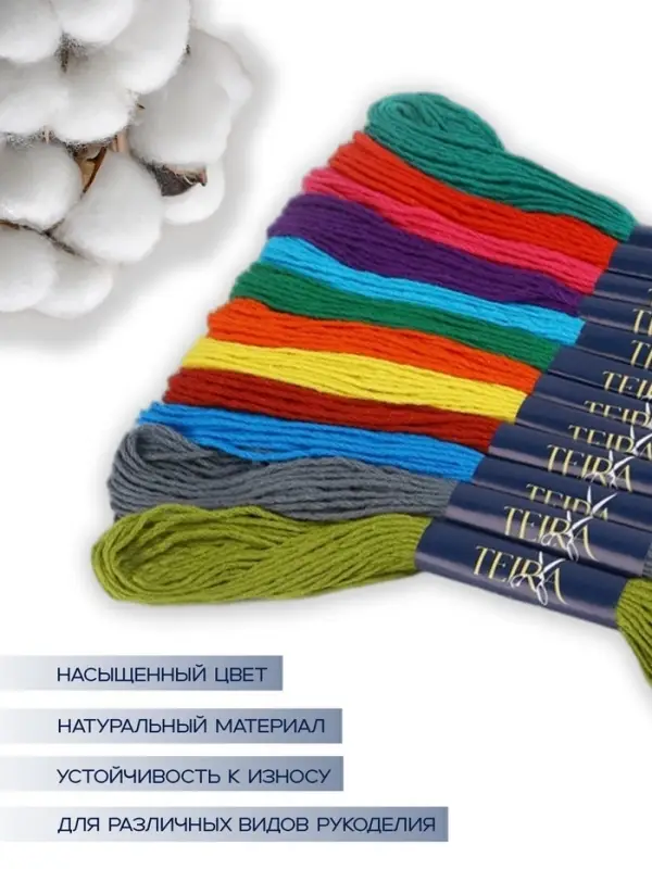 Нитки мулине TEIRA, 8&plusmn;1 м, набор 12 шт., хлопок, разноцветные