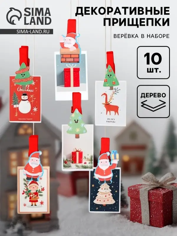 Прищепки декоративные новогодние &laquo;Дед Мороз и ёлки&raquo;, набор 10 шт.