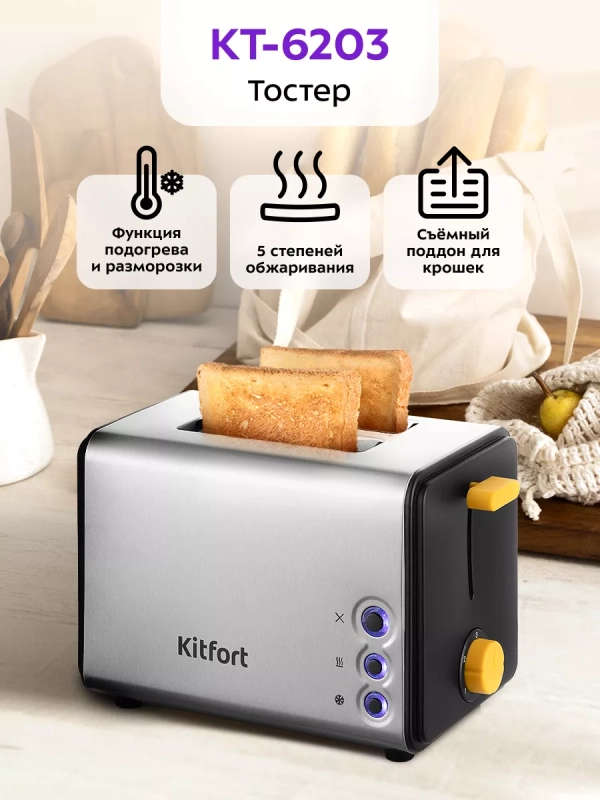 Тостер для хлеба с поддоном КТ-6203 - 850 Вт Тостер для хлеба с поддоном КТ-6203 - 850 Вт