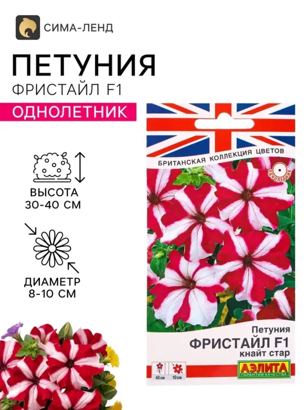 Семена цветов Петуния &laquo;Фристайл&raquo; кнайт стар, F1, 7 шт., &laquo;АЭЛИТА&raquo;