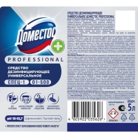 Средство для сантехники DOMESTOSСвежесть Атлантики/СПЕЦ-1 5 л