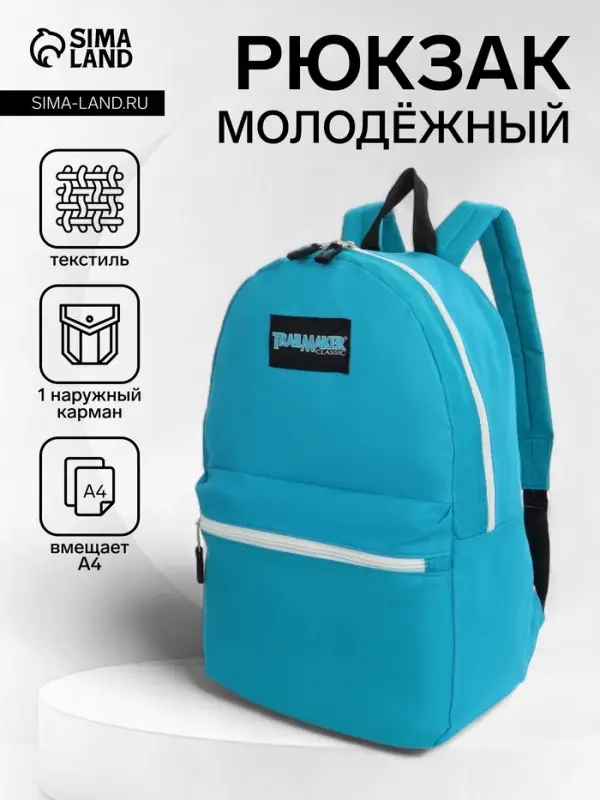 Рюкзак молодёжный на молнии, с карманом, однотонный, размер 29&times;12&times;39 см, голубой