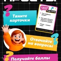 Игра настольная-викторина &laquo;Ща ща ща!&raquo;