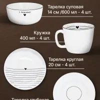 Набор посуды &laquo;С любовь&raquo;, 16 предметов, керамика, белый