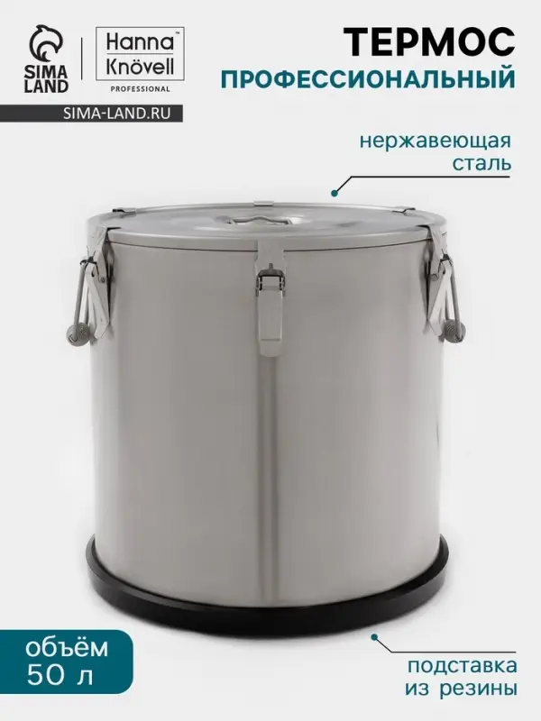 Термос профессиональный Hanna Kn&ouml;vel, 50 л, 400&times;400 мм, нержавеющая сталь, серебристый