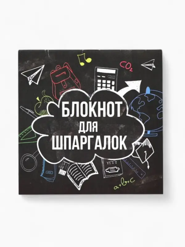 Блокнот 10&times;10, 16 л. в клетку &laquo;Блокнот для шпаргалок&raquo;