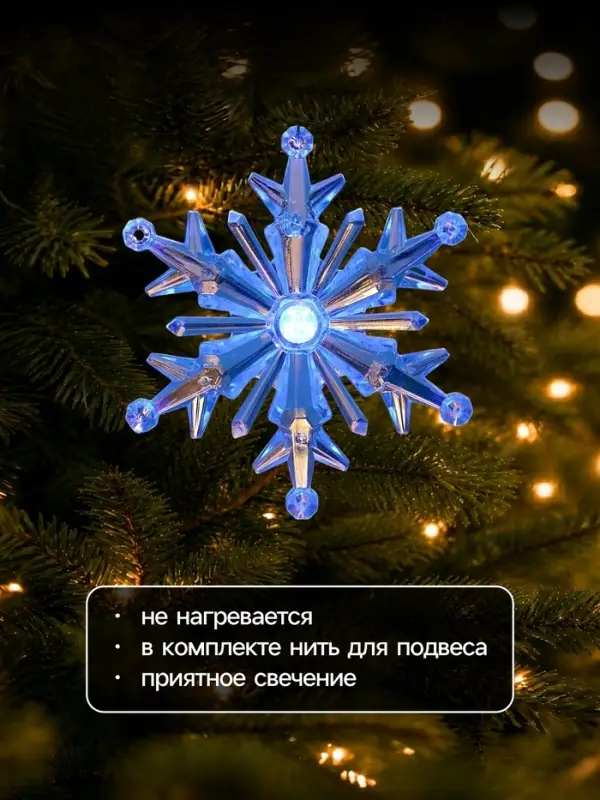 Подвеска светодиодная &laquo;Ледяная снежинка&raquo; 11 см, 1 LED, от батареек LR41&times;3, свечение синее/красное