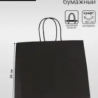 Пакет крафт черный, круглая ручка, 32&times;11&times;26 см, 120 г