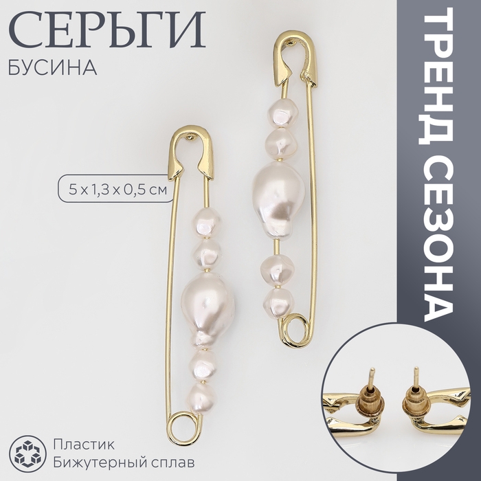 Серьги с жемчугом «Бусина» союз, булавка, цвет золото Серьги с жемчугом «Бусина» союз, булавка, цвет золото