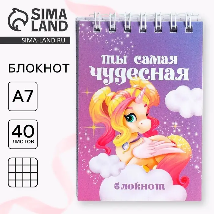 Блокноты в мягкой обложке А7, 40 л на гребне &laquo;Ты самая чудесная&raquo;