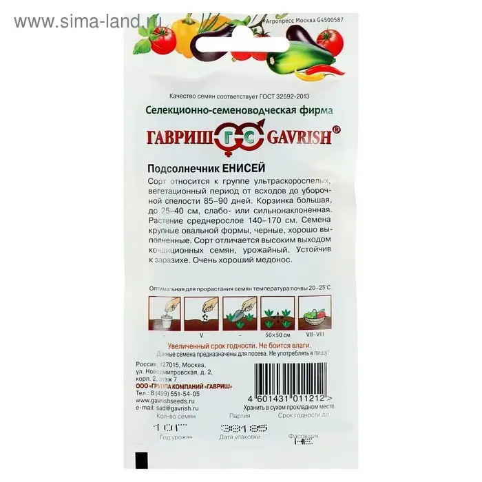 Семена Подсолнечник  Семена Подсолнечник "Енисей", ц/п,  10 г