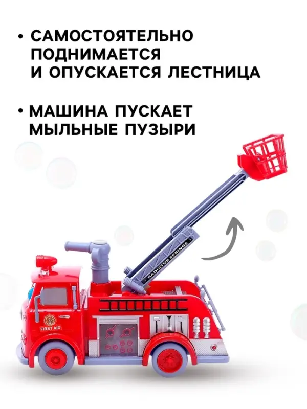 Машина &laquo;Пожарная служба&raquo; с мыльными пузырями, световые и звуковые эффекты, работает от батареек