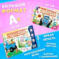 Книга с липучками &laquo;Синий трактор&raquo;, А4, 100 липучек